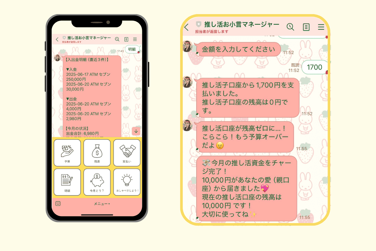 oshi-budget-advisor image 2
